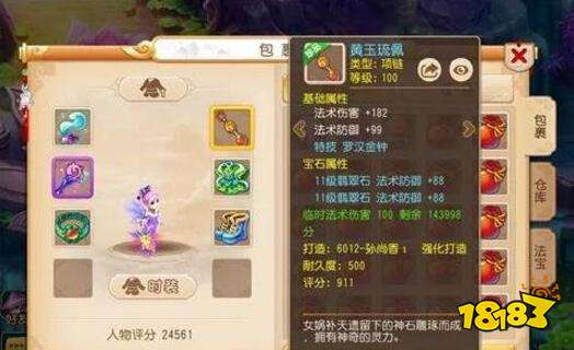 梦幻西游手游全民PK赛攻略 普陀法系攻防双加持