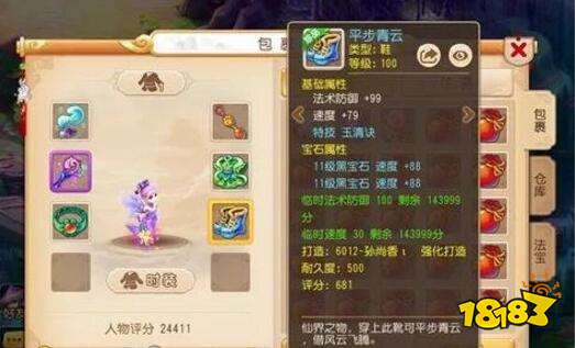 梦幻西游手游全民PK赛攻略 普陀法系攻防双加持