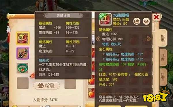 梦幻西游手游全民PK赛 战场光芒万丈大魔王攻略详解