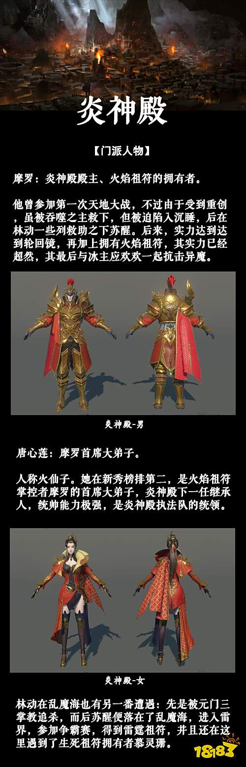 武动乾坤手游岩师讲堂 乱魔海最强人族势力之炎神殿
