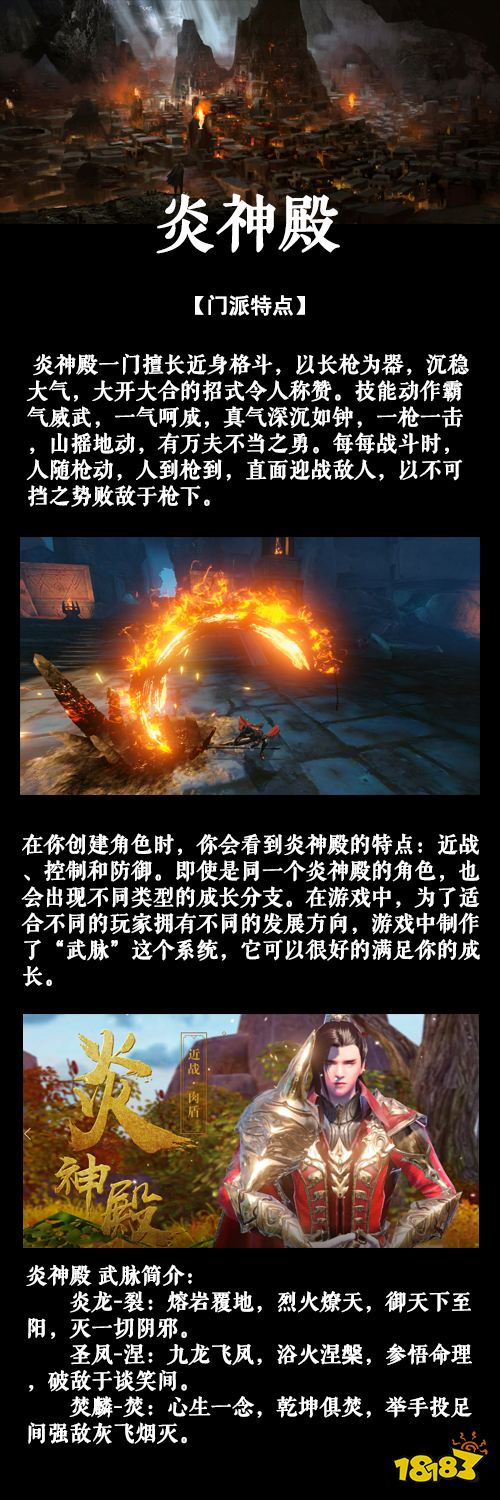 武动乾坤手游岩师讲堂 乱魔海最强人族势力之炎神殿