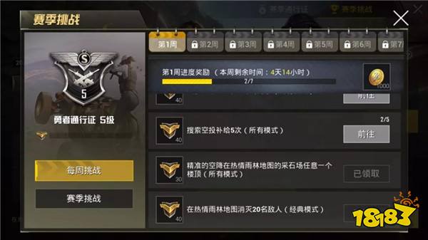 王者荣耀赛季挑战 第一周挑战任务指南