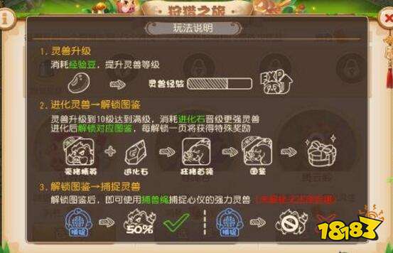 梦幻西游手游狩猎之旅 两大玩法初步介绍分析