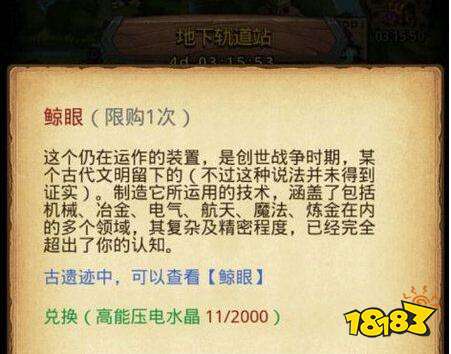 不思议迷宫鲸眼值得买吗纳米核心联动本地下轨道站商店的道具,可以用