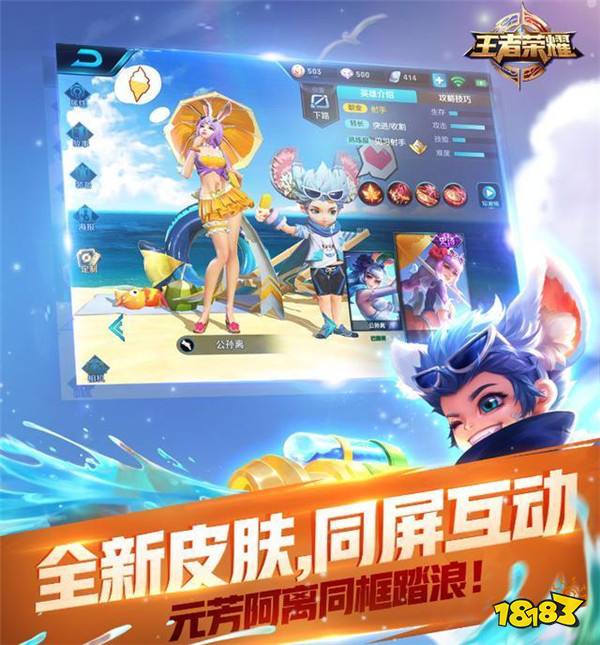 夏日皮肤模型被官宣 阿离与元芳新皮肤7月上线