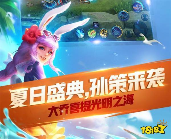 夏日皮肤模型被官宣 阿离与元芳新皮肤7月上线