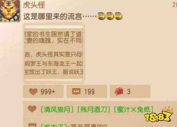 夢幻西游手游NPC 幕后的朋友圈故事