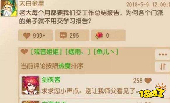夢幻西游手游NPC 幕后的朋友圈故事