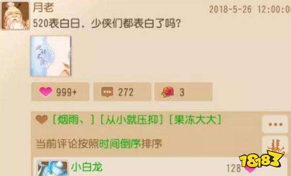夢幻西游手游NPC 幕后的朋友圈故事