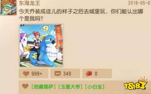夢幻西游手游NPC 幕后的朋友圈故事