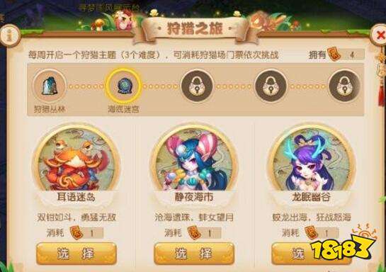夢幻西游手游狩獵之旅 如何在海底迷宮捕靈獸