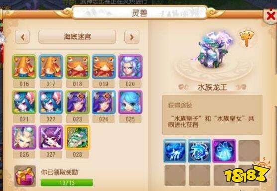 夢幻西游手游狩獵之旅 如何在海底迷宮捕靈獸