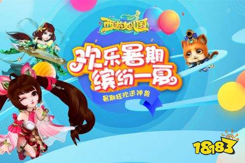 暑期狂欢开启 《西游女儿国》新神兽北冥鲲免费送