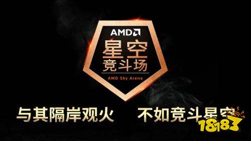 制霸游戏！AMD全芯出击ChinaJoy2018