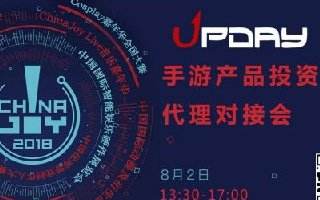 8月2日手游UPDAY燃爆魔都