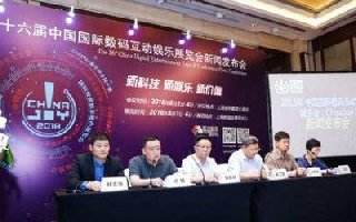 2018年第十六届ChinaJoy新闻发布会在沪隆重召开