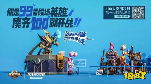 王者荣耀边境突围：阵容与技能搭对