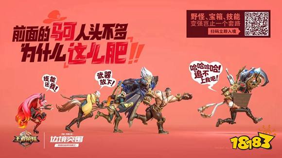 王者荣耀边境突围：阵容与技能搭对