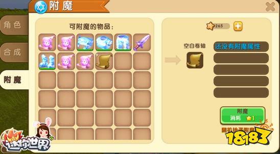 迷你世界空白卷轴附魔