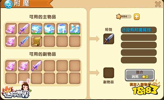 迷你世界附魔台界面