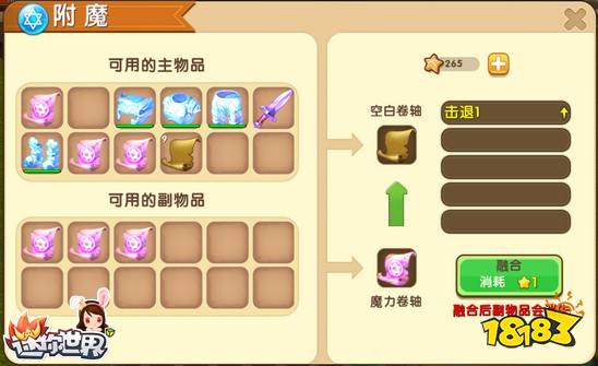 迷你世界空白卷轴附魔台