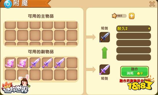 迷你世界同类已附魔物品