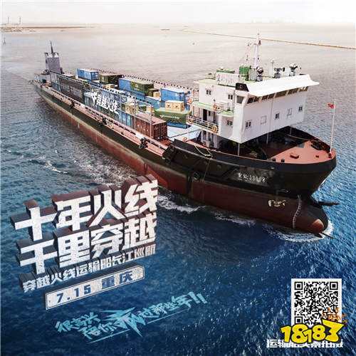 重庆惊现有史以来最大游戏周边 CF打造长江穿