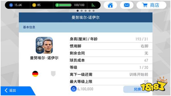 实况足球手游最强门将有哪些 盘点最强门将