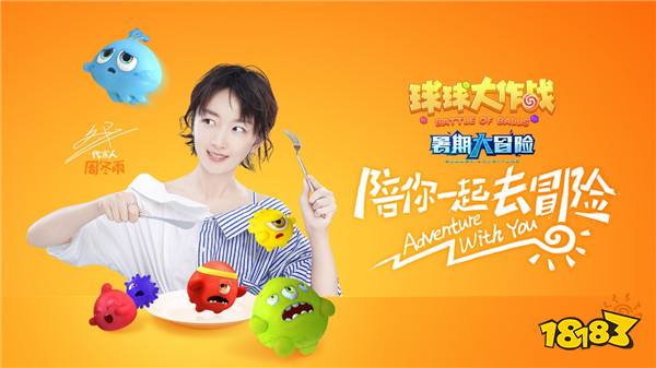 球球大作战秘访花式爆料 周冬雨想带全家去外星