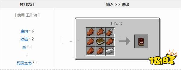 我的世界深渊国度死灵之书 用处与合成