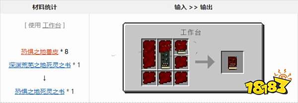 我的世界深渊国度恐惧之地死灵之书用处及制作 181我的世界专区