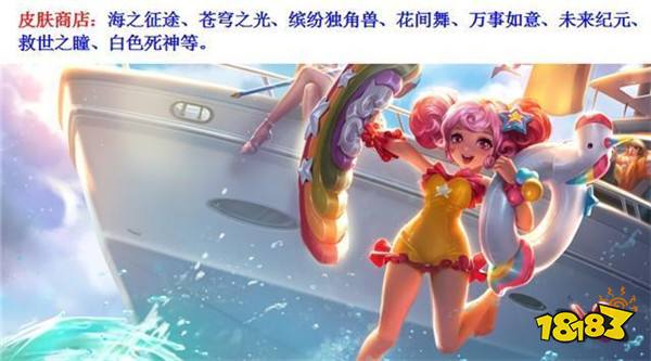 公孙离限定皮肤上线 缤纷独角兽上架碎片商店