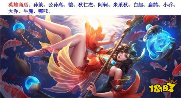 公孙离限定皮肤上线 缤纷独角兽上架碎片商店