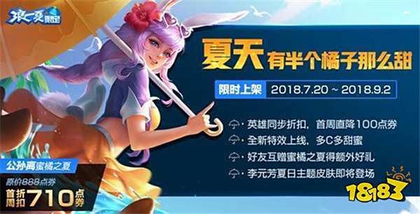 公孙离限定皮肤上线 缤纷独角兽上架碎片商店