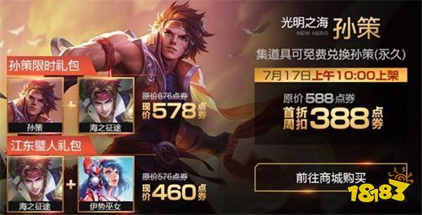 公孙离限定皮肤上线 缤纷独角兽上架碎片商店