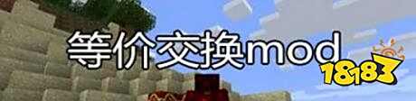 我的世界等价交换mod介绍 等价交换怎么玩攻略分享