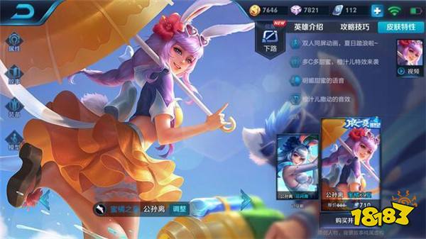 公孙离新皮肤全特效预览 蜜桔之夏清新来袭