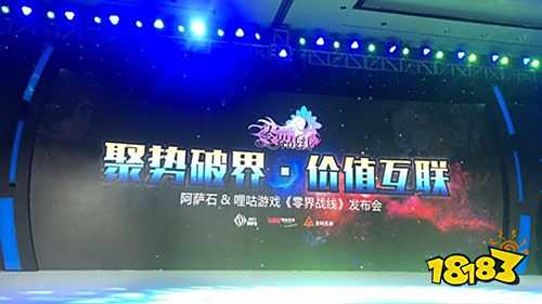 2018哩咕游戏二次元战略发布会 《零界战线》震撼亮相