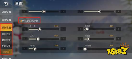 荒野行动倍镜灵敏度设置 大神灵敏度推荐