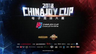 2018 ChinaJoy电子竞技大赛披荆斩棘，竞无止界