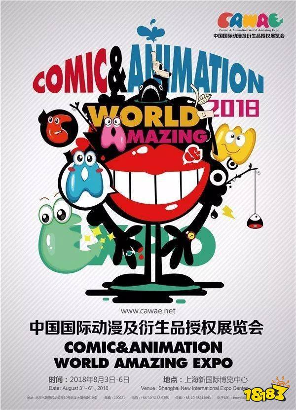 2018 CAWAE,一场不容错过的二次元年度盛宴!