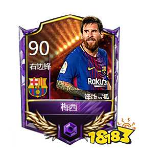 FIFA足球世界VIP球员梅西怎么样 各项属性远超