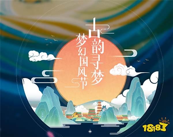 古韵寻梦梦幻西游手游 寻梦国风大赛评选开启