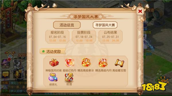 古韵寻梦梦幻西游手游 寻梦国风大赛评选开启