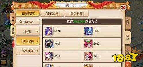 梦幻西游手游跨服交易怎么收费 跨服交易攻略分享