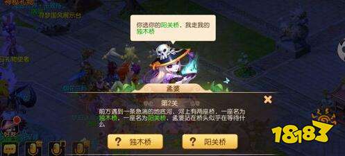 走独木桥还是阳关桥 梦幻西游手游无常殿如何选择