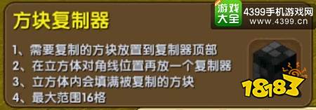 迷你世界方块复制器使用规则