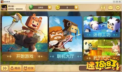 迷你世界电脑版新手攻略