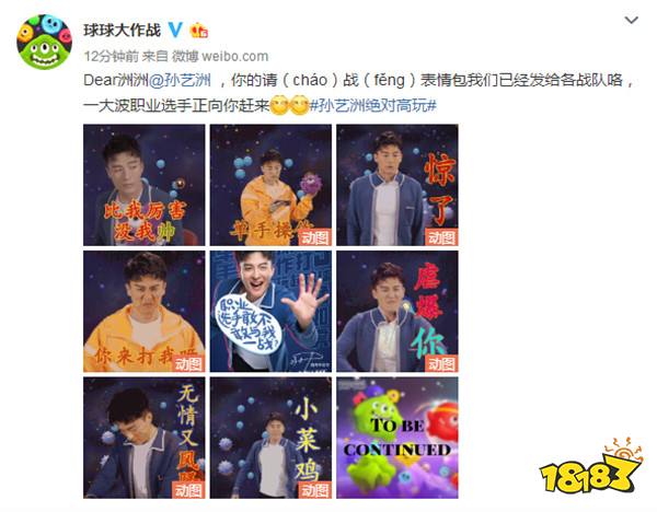 孙艺洲挑战球球大作战BPL祭出秘密武器 职业选手毫不畏惧