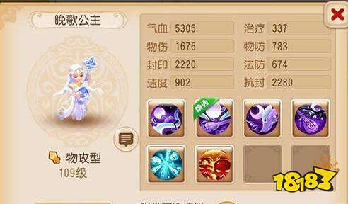 梦幻西游助战晚歌公主分析 晚歌公主对战分析介绍